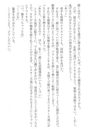 FORTUNE ARTERIAL 桐葉編 Page #96