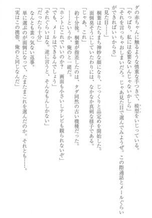 FORTUNE ARTERIAL 桐葉編 Page #137