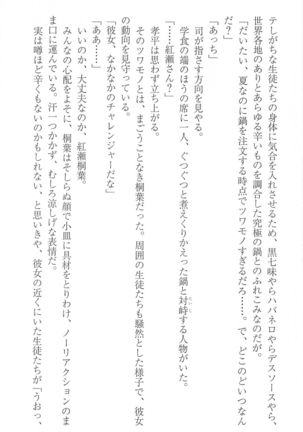 FORTUNE ARTERIAL 桐葉編 Page #41