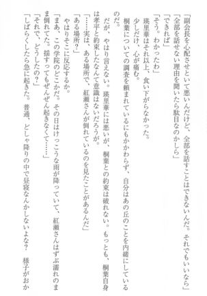 FORTUNE ARTERIAL 桐葉編 Page #79