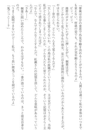 FORTUNE ARTERIAL 桐葉編 Page #140