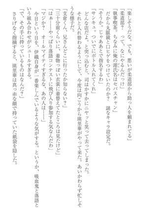 FORTUNE ARTERIAL 桐葉編 Page #224
