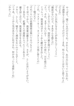 FORTUNE ARTERIAL 桐葉編 Page #207