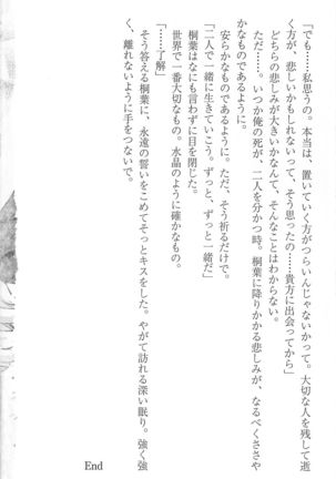 FORTUNE ARTERIAL 桐葉編 Page #251
