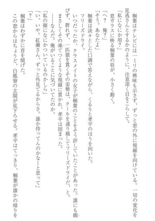 FORTUNE ARTERIAL 桐葉編 Page #18