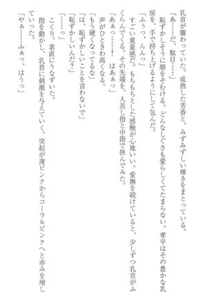 FORTUNE ARTERIAL 桐葉編 Page #174