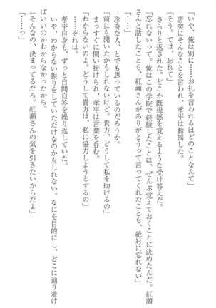 FORTUNE ARTERIAL 桐葉編 Page #122