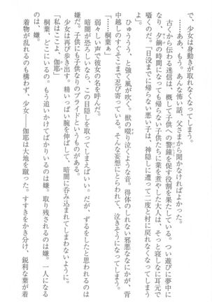 FORTUNE ARTERIAL 桐葉編 Page #13