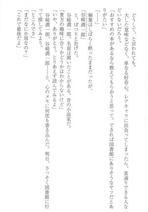 FORTUNE ARTERIAL 桐葉編 Page #21