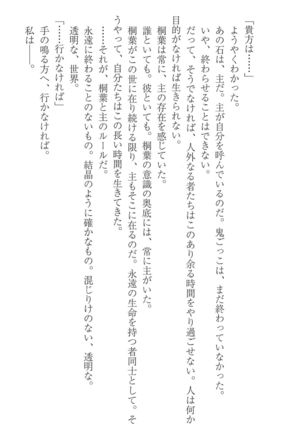 FORTUNE ARTERIAL 桐葉編 Page #202