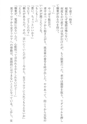 FORTUNE ARTERIAL 桐葉編 Page #205