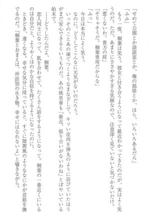 FORTUNE ARTERIAL 桐葉編 Page #195