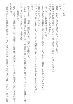 FORTUNE ARTERIAL 桐葉編 Page #88