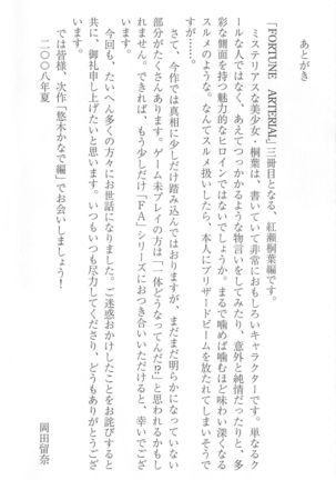 FORTUNE ARTERIAL 桐葉編 Page #253