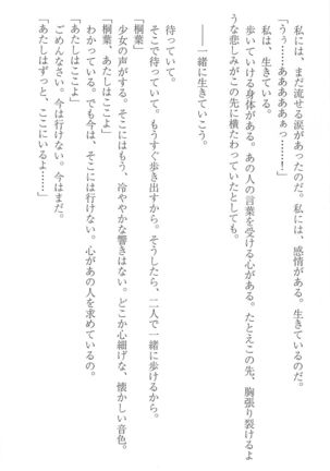 FORTUNE ARTERIAL 桐葉編 Page #217