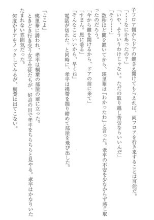 FORTUNE ARTERIAL 桐葉編 Page #206