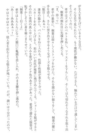 FORTUNE ARTERIAL 桐葉編 Page #244