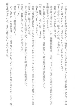 FORTUNE ARTERIAL 桐葉編 Page #106