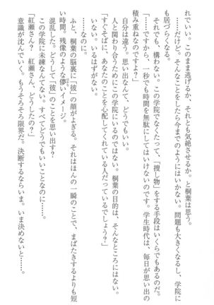 FORTUNE ARTERIAL 桐葉編 Page #98