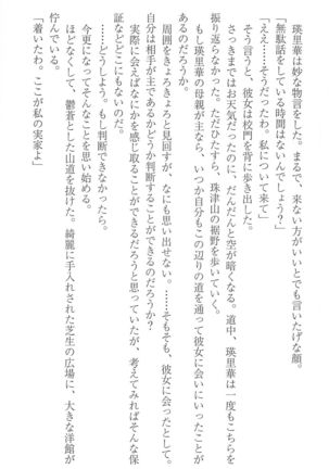 FORTUNE ARTERIAL 桐葉編 Page #157