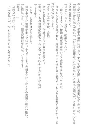 FORTUNE ARTERIAL 桐葉編 Page #150