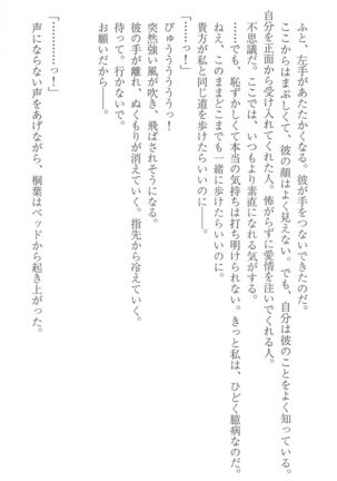 FORTUNE ARTERIAL 桐葉編 Page #153