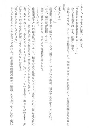 FORTUNE ARTERIAL 桐葉編 Page #61