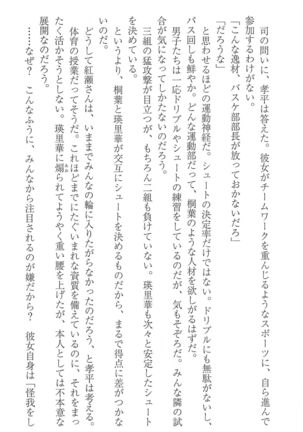 FORTUNE ARTERIAL 桐葉編 Page #64