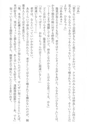FORTUNE ARTERIAL 桐葉編 Page #75