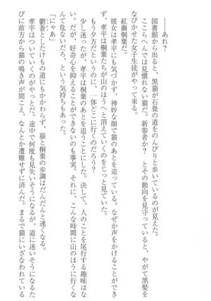 FORTUNE ARTERIAL 桐葉編 Page #30