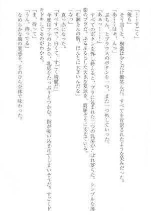 FORTUNE ARTERIAL 桐葉編 Page #171