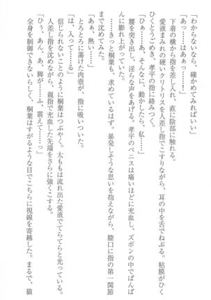 FORTUNE ARTERIAL 桐葉編 Page #243