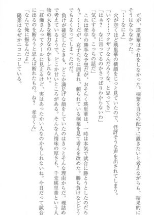 FORTUNE ARTERIAL 桐葉編 Page #73