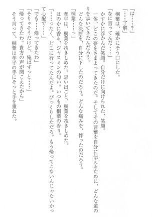 FORTUNE ARTERIAL 桐葉編 Page #220