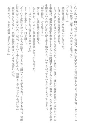 FORTUNE ARTERIAL 桐葉編 Page #80