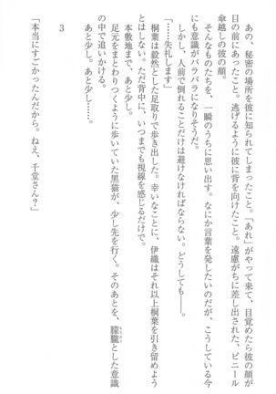 FORTUNE ARTERIAL 桐葉編 Page #71
