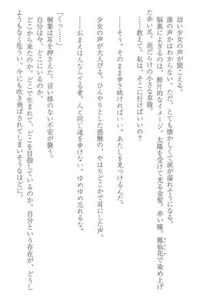 FORTUNE ARTERIAL 桐葉編 Page #190