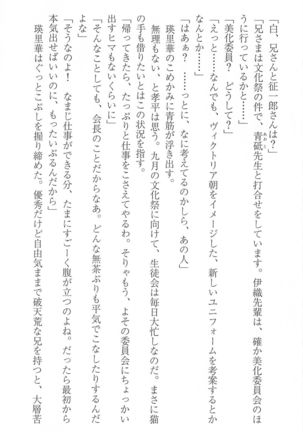 FORTUNE ARTERIAL 桐葉編 Page #45