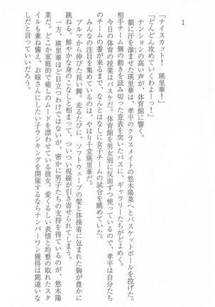 FORTUNE ARTERIAL 桐葉編 Page #55