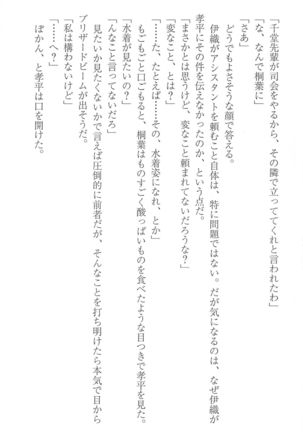 FORTUNE ARTERIAL 桐葉編 Page #227