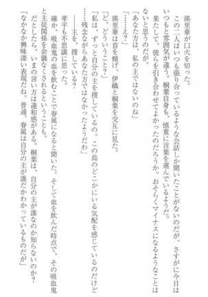 FORTUNE ARTERIAL 桐葉編 Page #115