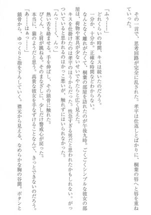 FORTUNE ARTERIAL 桐葉編 Page #169