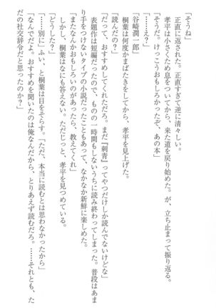 FORTUNE ARTERIAL 桐葉編 Page #34