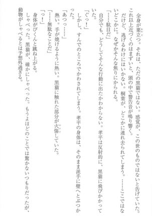 FORTUNE ARTERIAL 桐葉編 Page #209