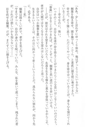 FORTUNE ARTERIAL 桐葉編 Page #250