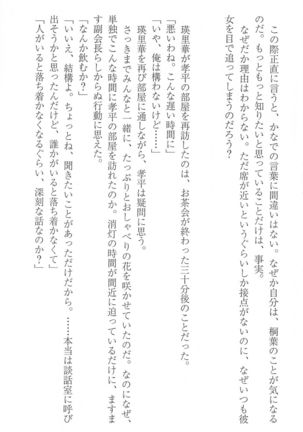 FORTUNE ARTERIAL 桐葉編 Page #77