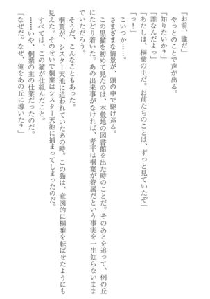 FORTUNE ARTERIAL 桐葉編 Page #210