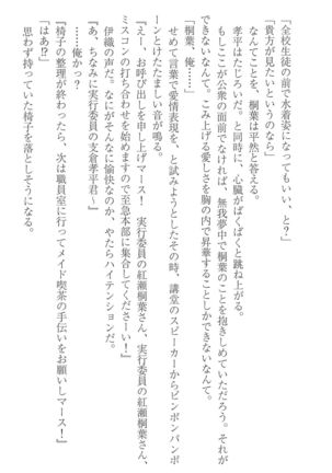 FORTUNE ARTERIAL 桐葉編 Page #228