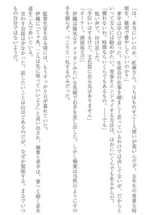 FORTUNE ARTERIAL 桐葉編 Page #120