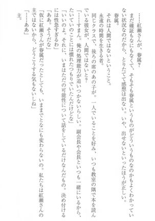 FORTUNE ARTERIAL 桐葉編 Page #85
